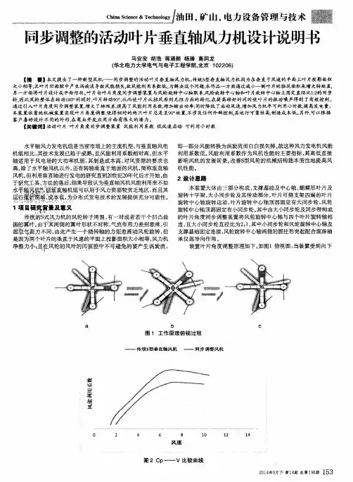 同步调整的活动叶片垂直轴风力机设计说明书