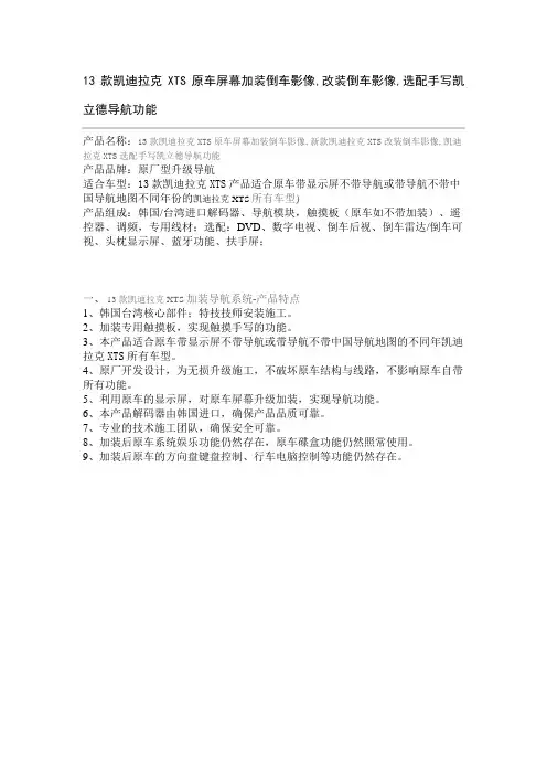 13款凯迪拉克XTS原车屏幕加装倒车影像,改装倒车影像,选配手写凯立德导航功能