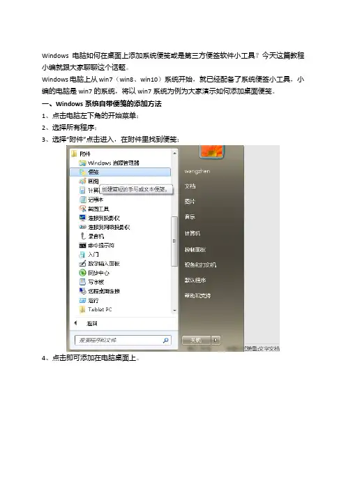 如何在电脑桌面上添加便笺,便签软件小工具？