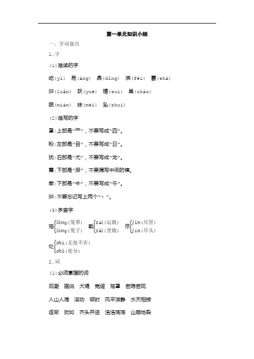 部编版小学四年级上册语文全册知识点小结(按单元整理)【最新】