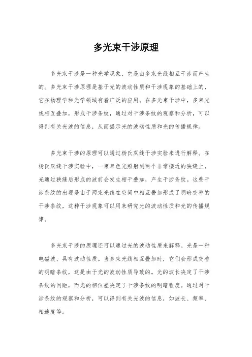 多光束干涉原理