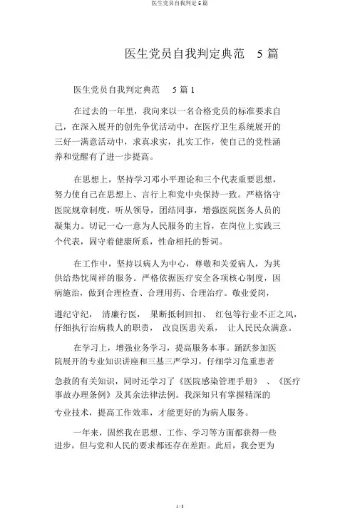 医生党员自我鉴定5篇