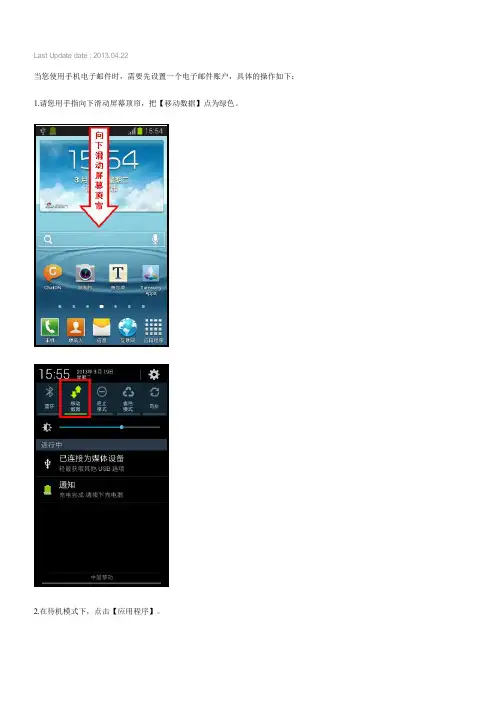 三星手机GT-I8190N如何设置电子邮件账户
