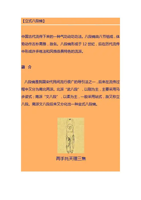 八段锦