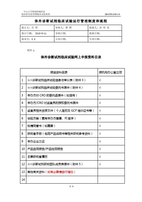 体外诊断试剂临床试验运行管理制度和流程