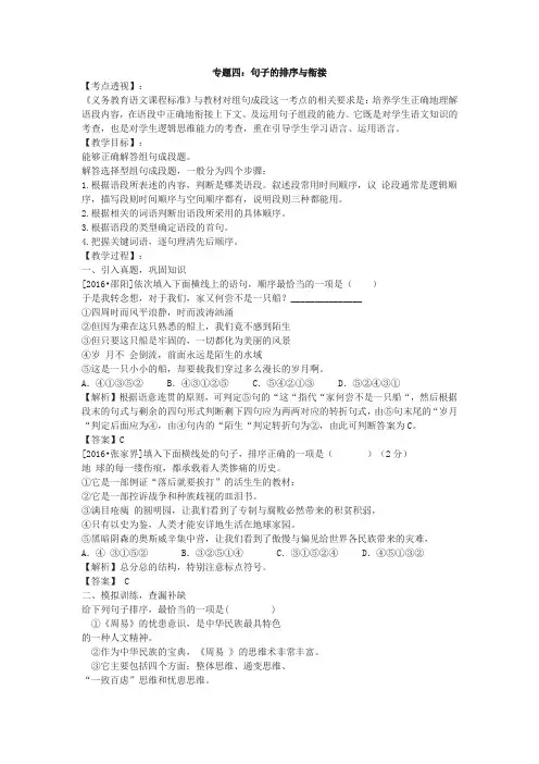 2018年中考语文复习专题四：句子的排序与衔接