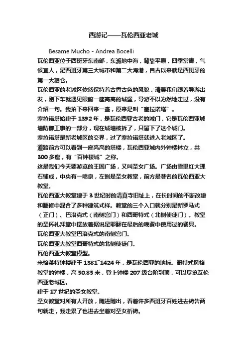 西游记——瓦伦西亚老城
