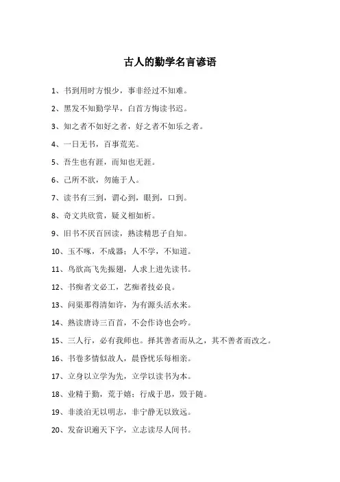 古人的勤学名言谚语