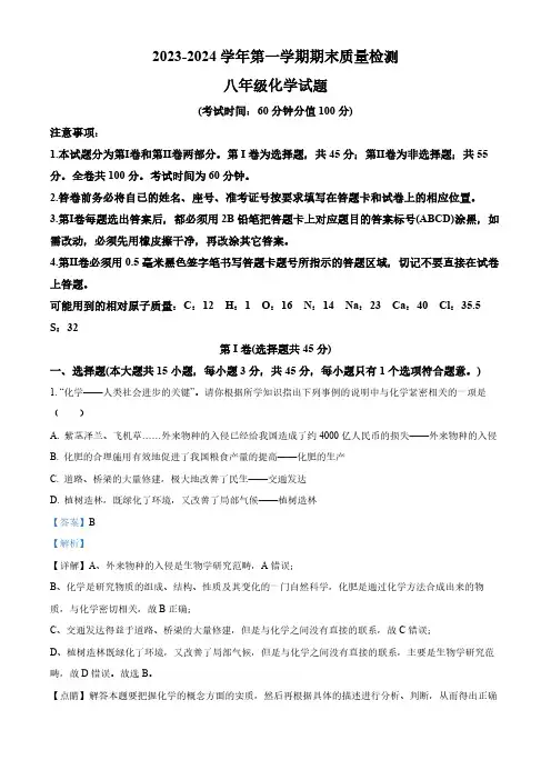 山东省东营市垦利区(五四制)2023-2024学年八年级上学期期末考试化学试题(解析版)