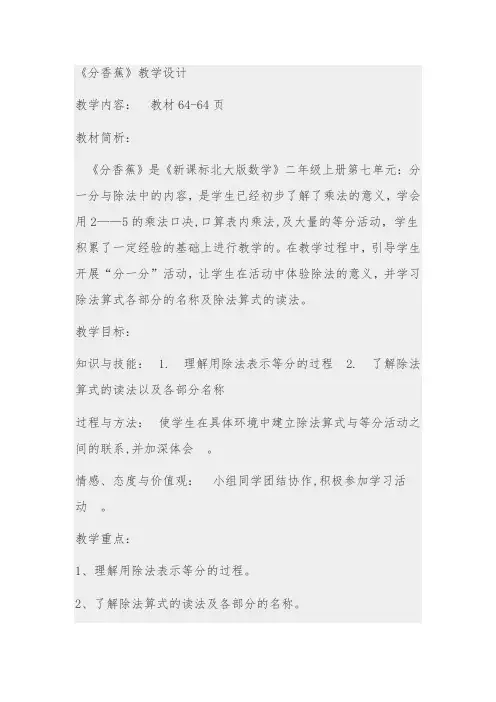 二年级上册《分香蕉》