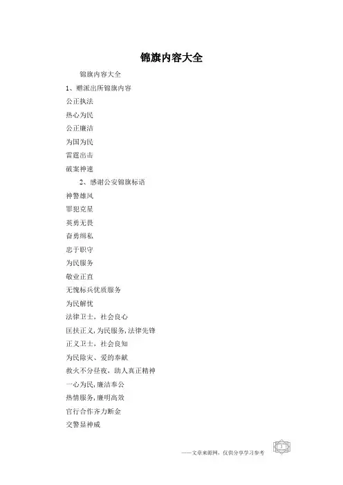 锦旗内容大全