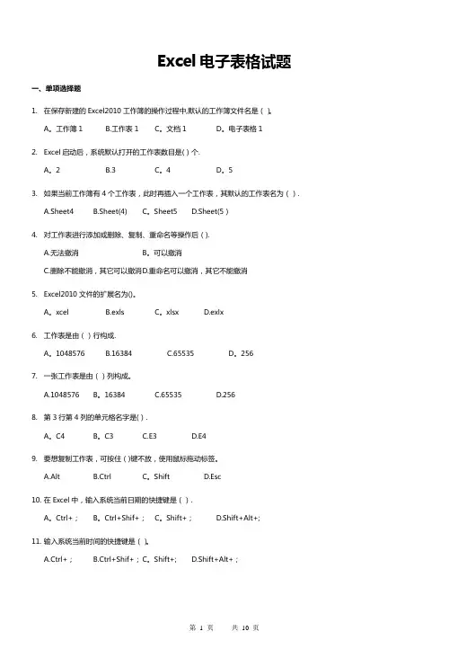 Excel电子表格试题【范本模板】