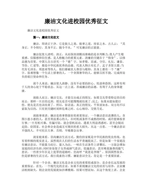 廉洁文化进校园优秀征文