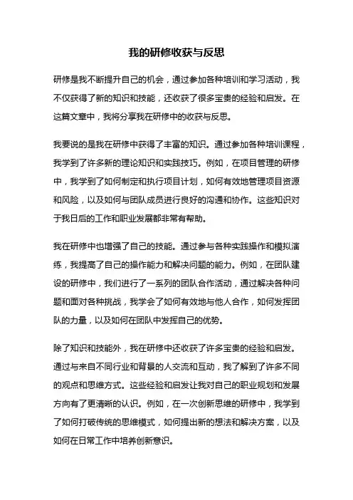 我的研修收获与反思