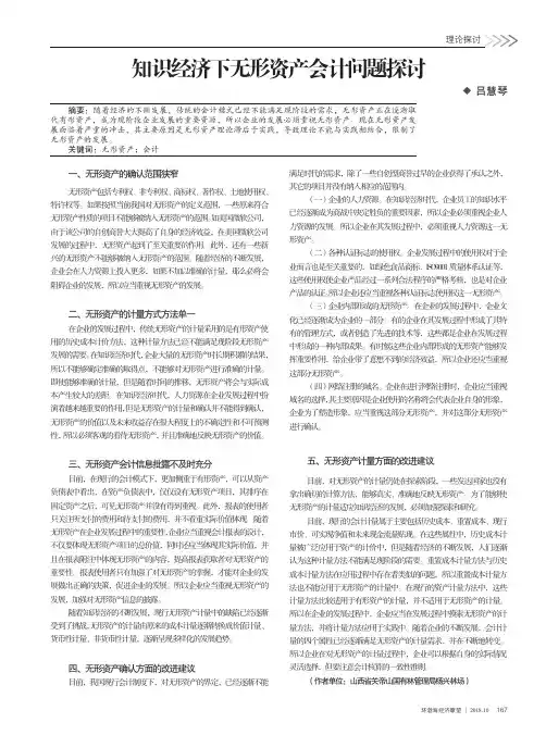 知识经济下无形资产会计问题探讨