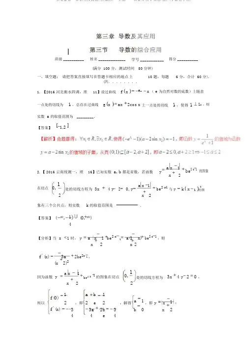 高考数学一轮复习讲练测(江苏版)：专题3.3导数的综合应用(测)(含答案解析)