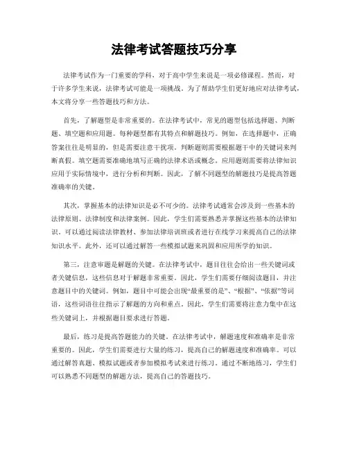 法律考试答题技巧分享