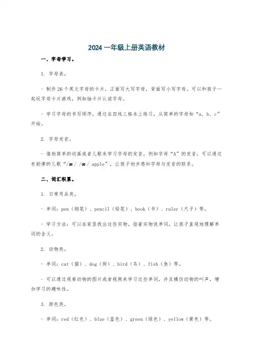 2024一年级上册英语教材
