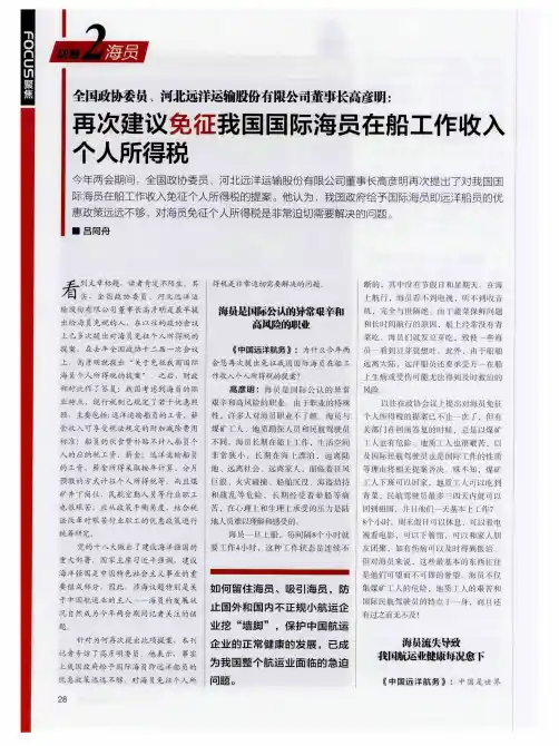 全国政协委员、河北远洋运输股份有限公司董事长高彦明：再次建议
