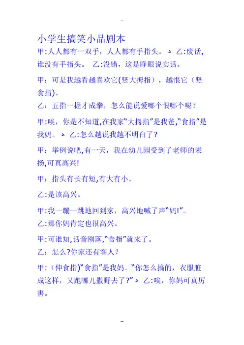 小学生相声小品剧本