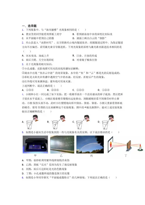 (必考题)初中物理八年级上册第四章《光现象》测试卷(包含答案解析)