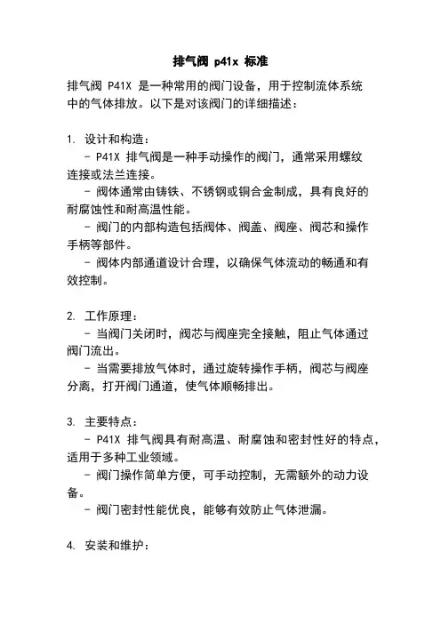 排气阀 p41x 标准