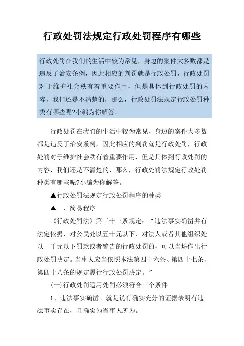 行政处罚法规定行政处罚程序有哪些