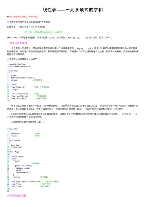 线性表——一元多项式的求和