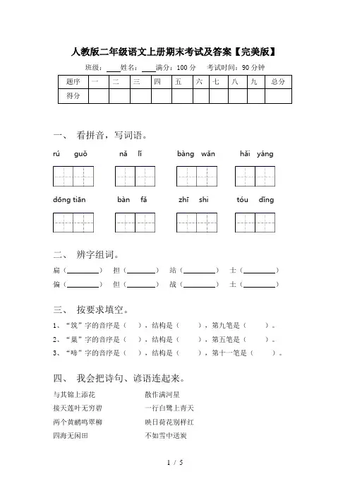 人教版二年级语文上册期末考试及答案【完美版】