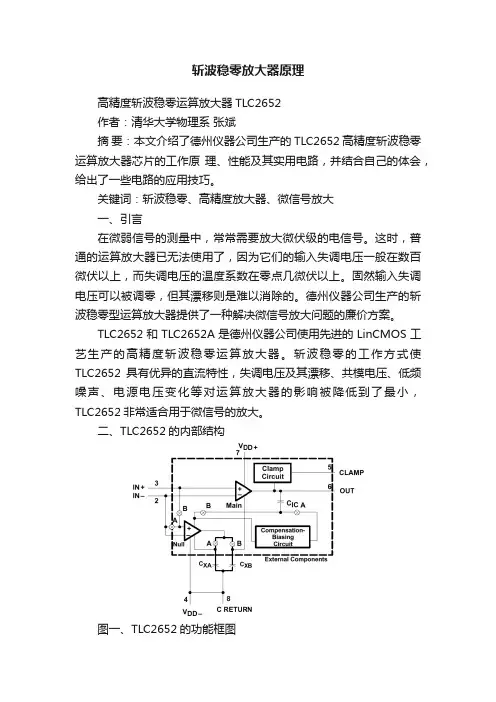 斩波稳零放大器原理