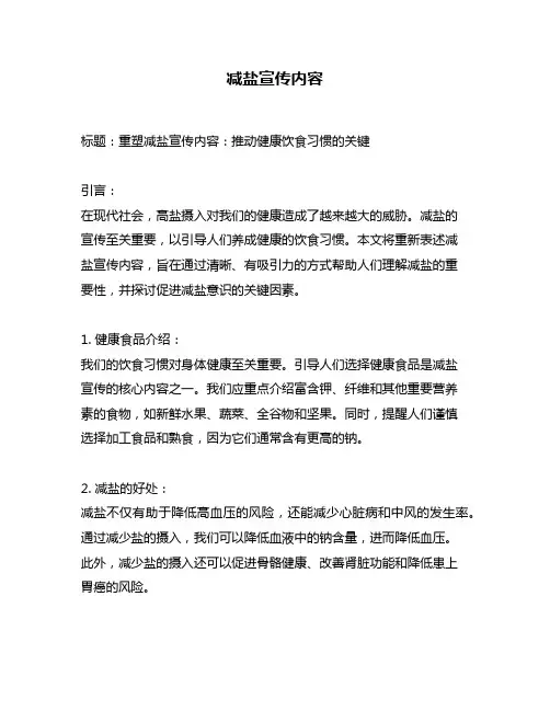 减盐宣传内容