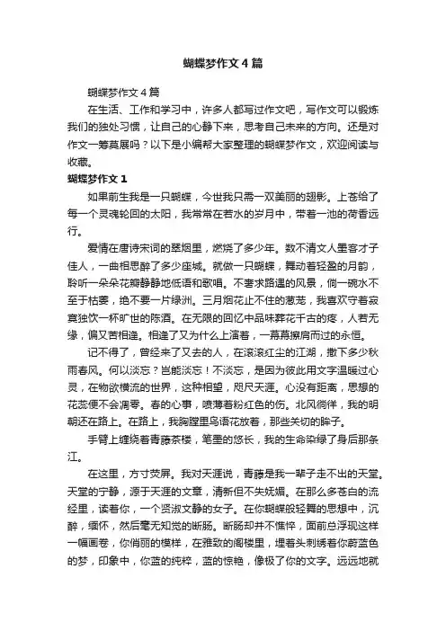 蝴蝶梦作文4篇