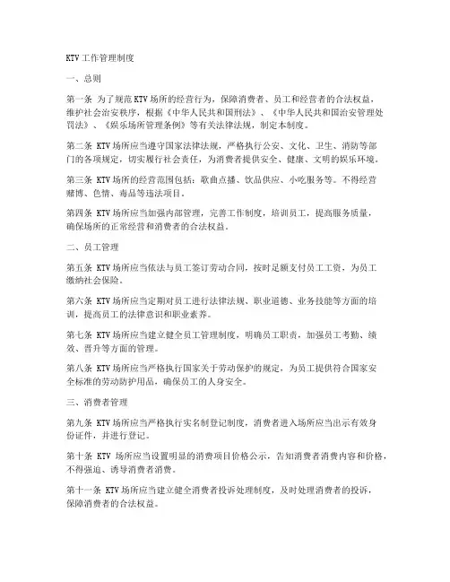 KTV工作制度管理制度