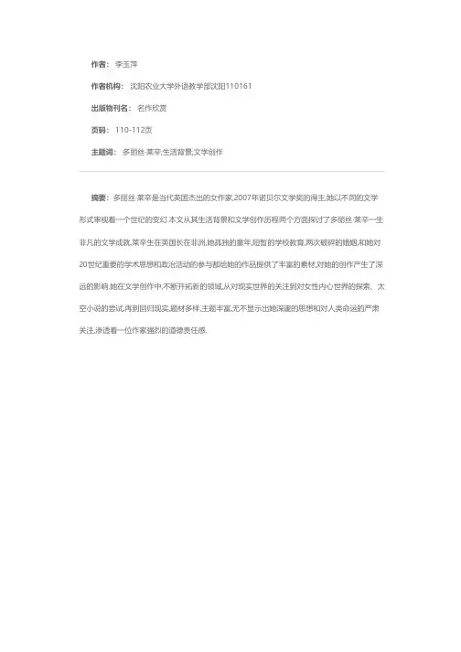 对一个世纪的审视——诺贝尔文学奖得主多丽丝·莱辛其人其作