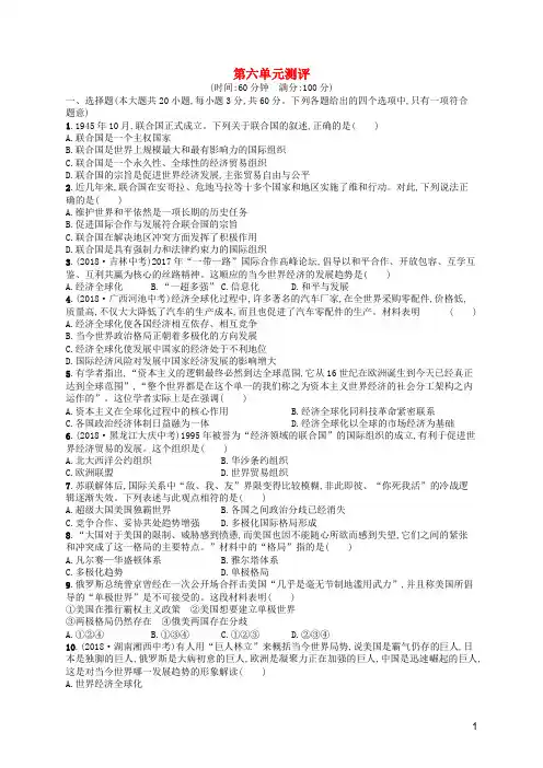 【部编版】九年级历史下册第六单元冷战结束后的世界综合测评卷含解析