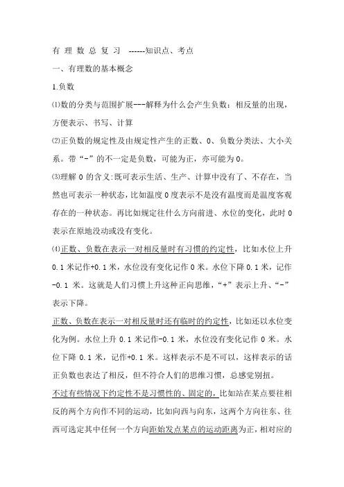 有理-数-总-复-习知识点讲解