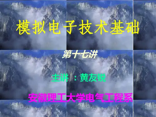 功率放大电路PPT课件