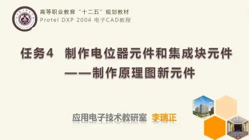 《Protel DXP 2004电子CAD教程》