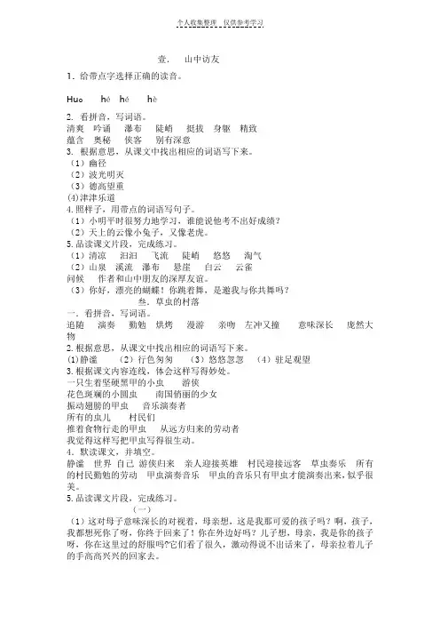 小学语文六年级上册课堂作业本答案