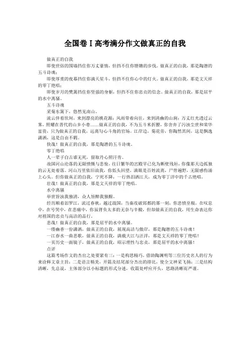 全国卷Ⅰ高考满分作文做真正的自我