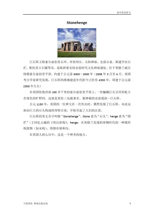 【英语周报】外研版选修七备课资料：Module 6 背景材料 文章 Stonehenge 