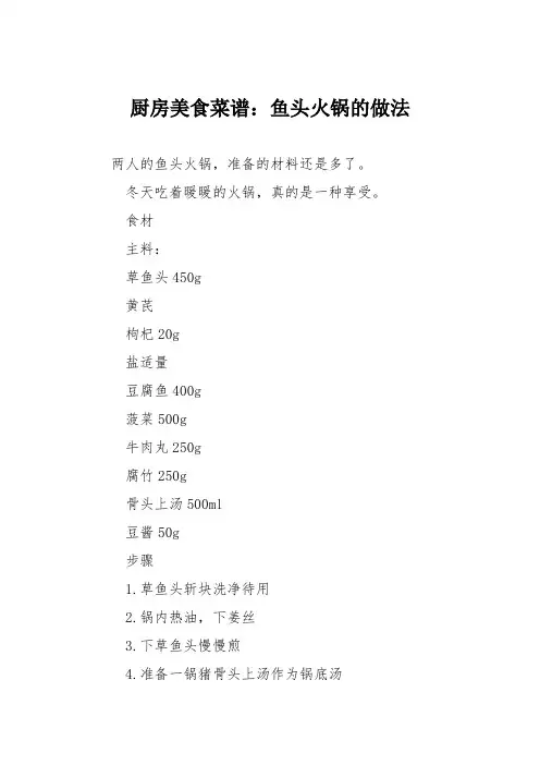 厨房美食菜谱：鱼头火锅的做法