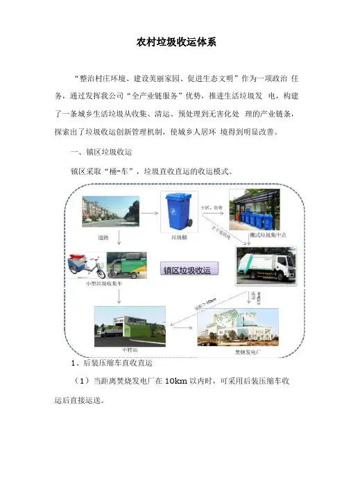 农村垃圾收运作业模式