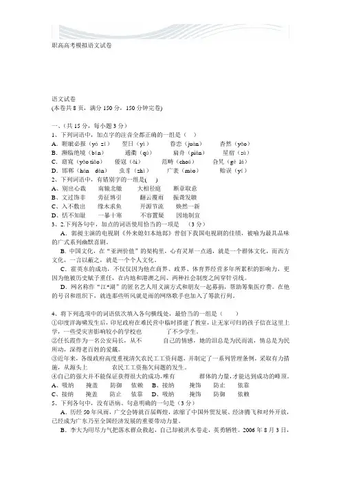 职高高考模拟语文试卷[精品文档]