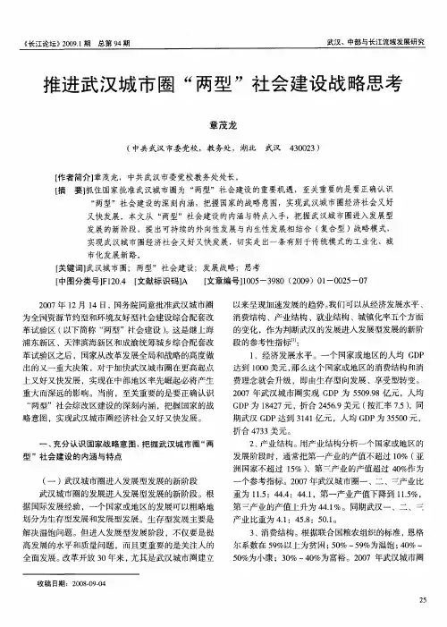 推进武汉城市圈“两型”社会建设战略思考