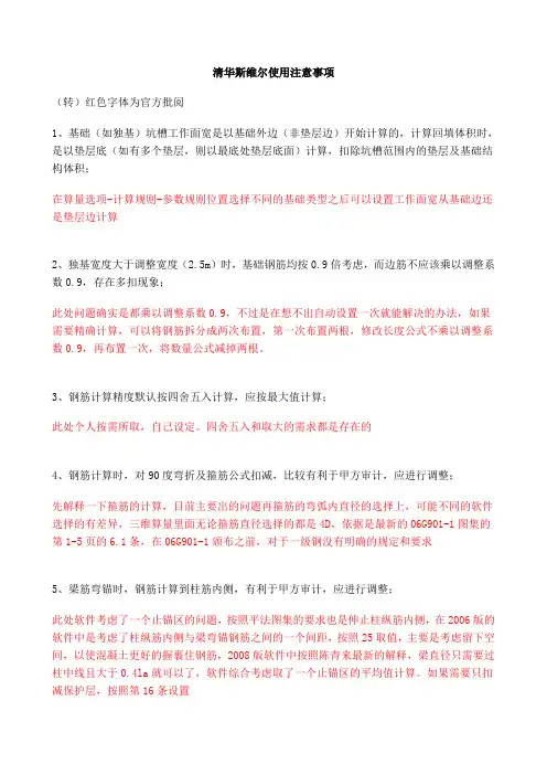 清华斯维尔使用注意事项
