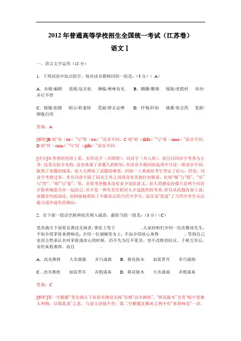 2012年江苏高考语文试题及答案解析