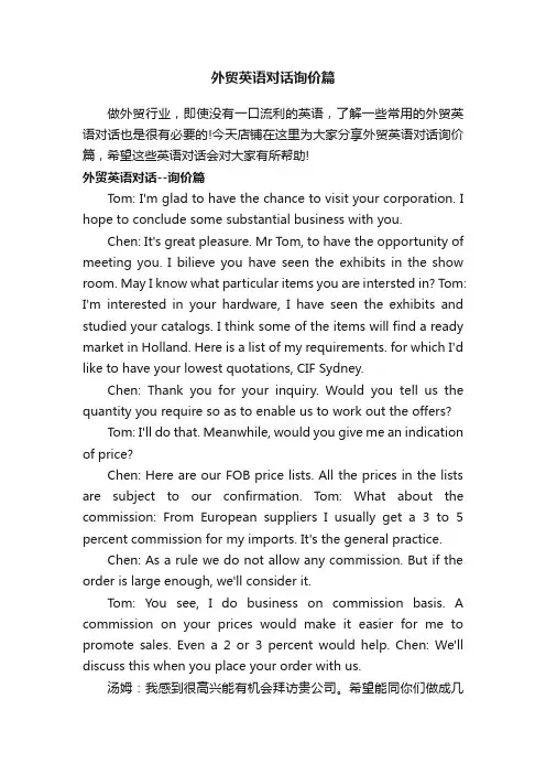 外贸英语对话询价篇