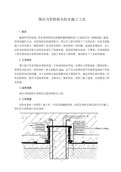 预应力管桩桩头防水施工工法