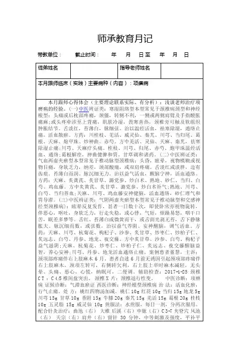 跟师月记